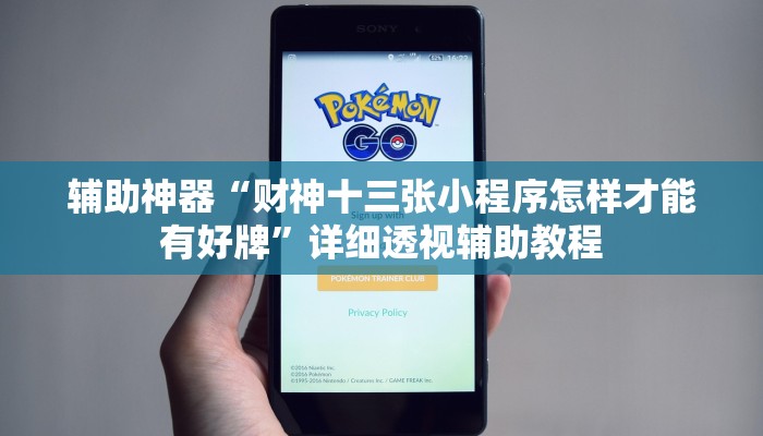 必看教程“乐奕互娱是真的可以开挂吗”详细开挂教程