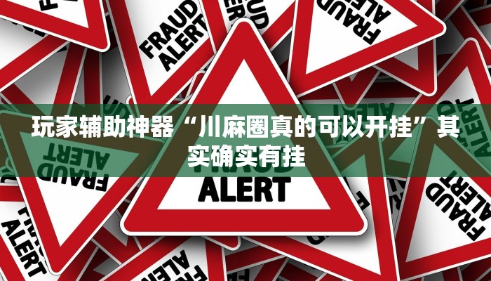 辅助神器“捕鱼大作战开挂神器软件下载”开挂(透视)辅助教程
