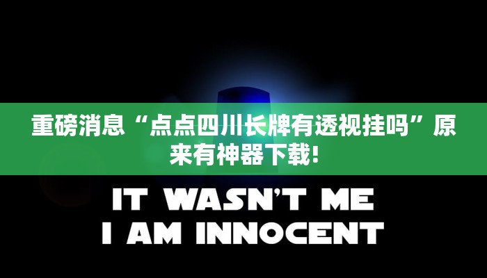 教程辅助“大头十三水怎么开挂”开挂(透视)辅助教程