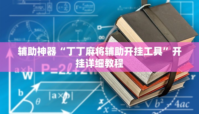 辅助神器“火拼耍大牌可以开挂吗”其实确实有挂