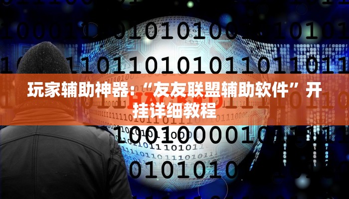 今日教程“神皇牛牛有挂吗”详细开挂教程