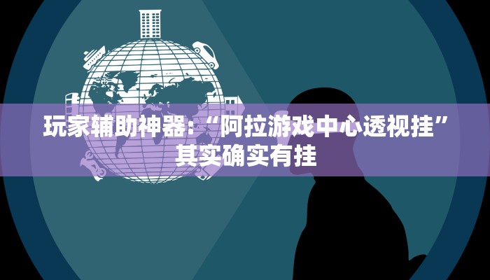 教程辅助“微乐干瞪眼必赢软件”其实确实有挂 教程辅助“微乐干瞪眼必赢软件”其实确实有挂