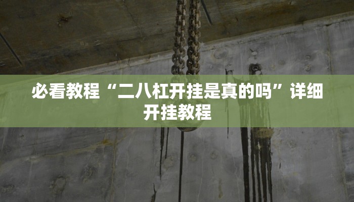 重磅消息“黄金海岸麻将开挂技巧”详细透视辅助教程